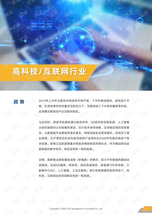 2020年高科技互聯(lián)網(wǎng)行業(yè)薪酬趨勢指南解讀 機遇、挑戰(zhàn)與人才戰(zhàn)略